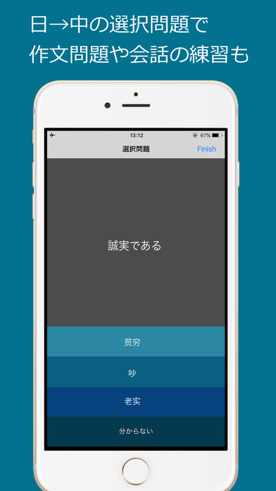 中検４級 頻出単語 - 北京語音声付き screenshot 4