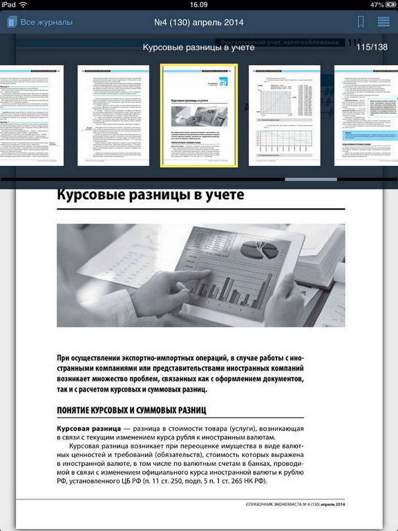 Снимок экрана iPad 3