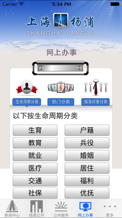 智慧杨浦 screenshot 4
