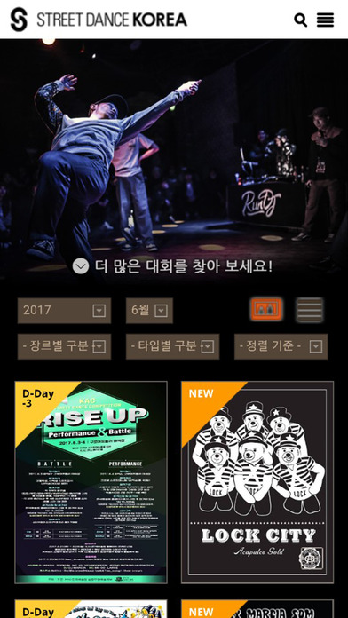 스댄코 - Street Dance Korea screenshot 2