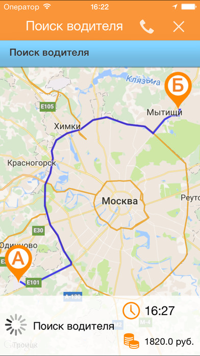 Бизнес такси Стрелка Москва screenshot 4