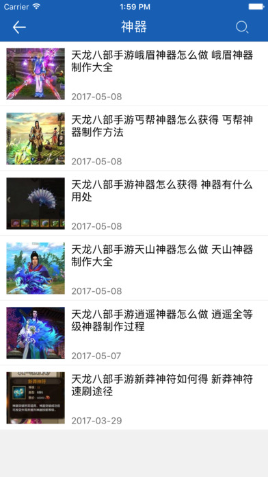 琵琶网攻略 for 天龙八部手游-腾讯版 screenshot 3