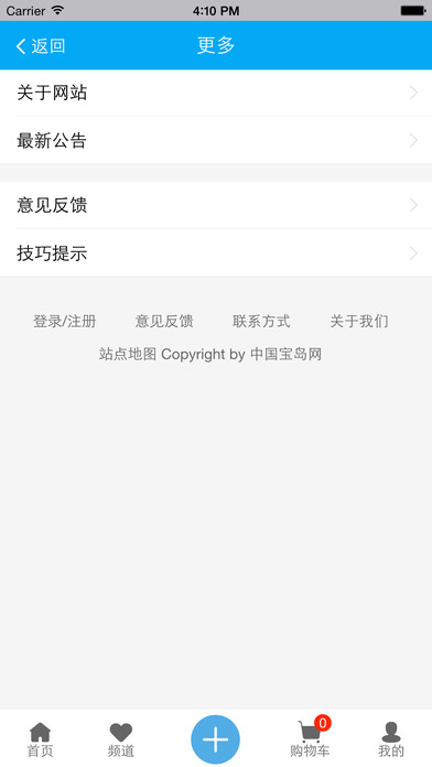 中国宝岛网 screenshot 4