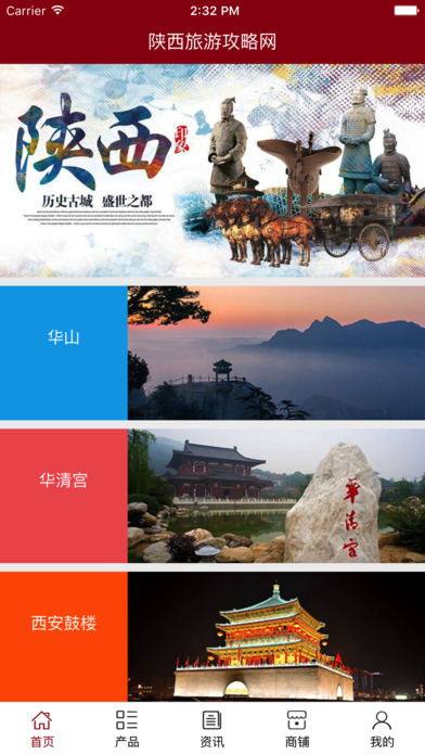 陕西旅游攻略网 screenshot 2