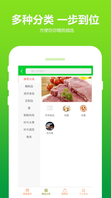新鲜肉菜网 screenshot 2