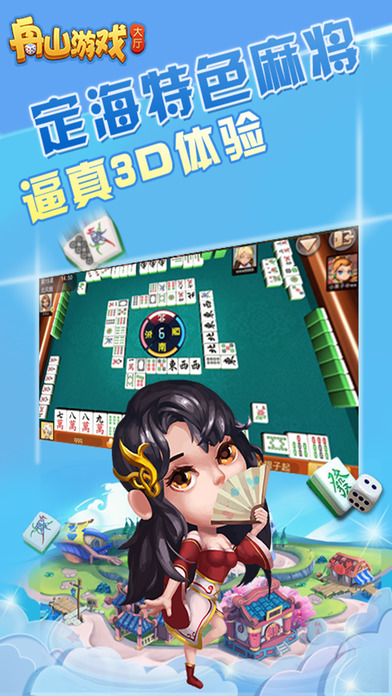 舟山清墩-游戏大厅 screenshot 2