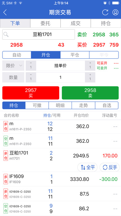 光大期货-官方期货开户交易软件 screenshot 2