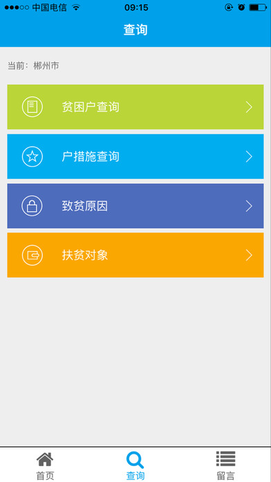永兴扶贫 screenshot 3