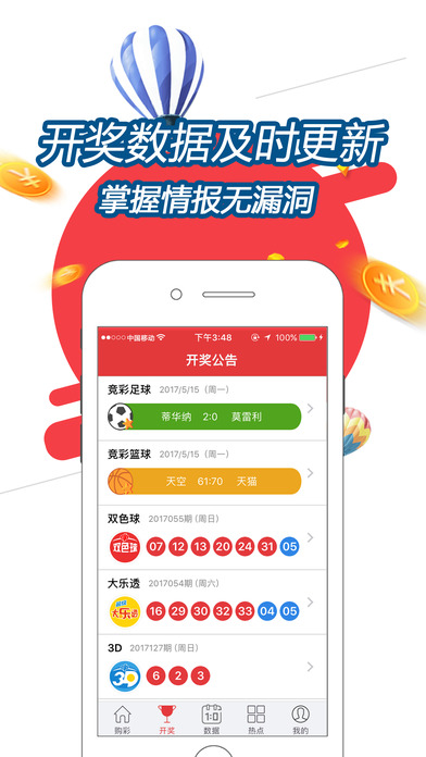 北京赛车-pk10彩票资讯 screenshot 3