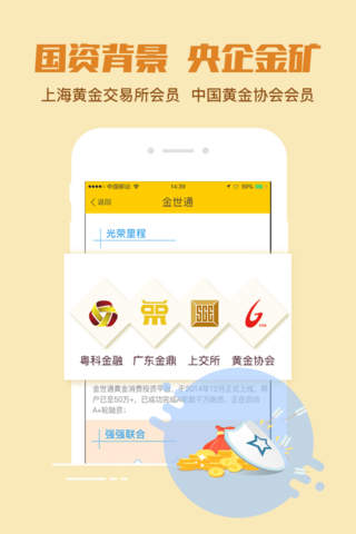 金世通-互联网黄金投资理财放心平台 screenshot 3