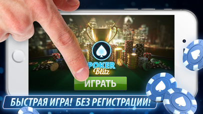 Screenshot 1 Poker Blitz: Hold’em and Tournaments