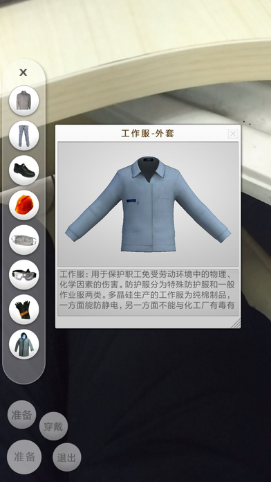 多晶硅劳保用品 screenshot 4