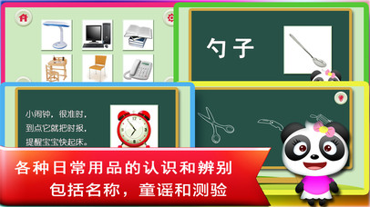 熊猫宝宝教育游戏- 学习日常用品 screenshot 3