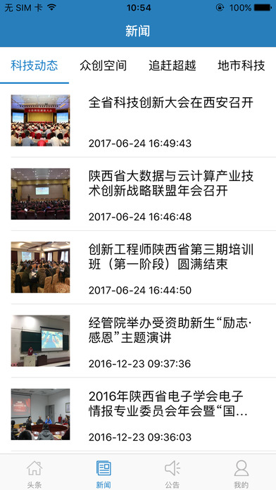 陕西科技 screenshot 2