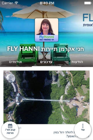 חני אקרמן תיירות FLY HANNI by AppsVillage screenshot 2