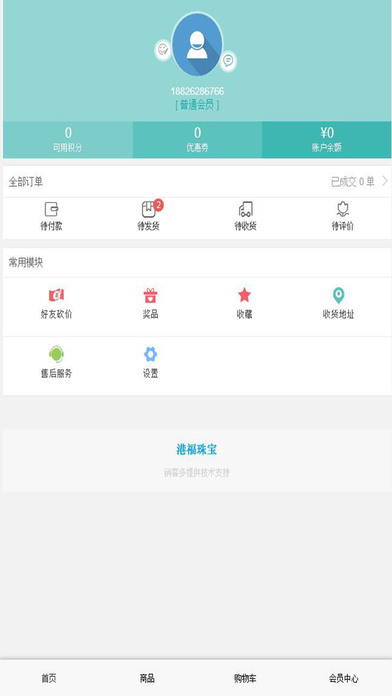 港福珠宝 screenshot 3