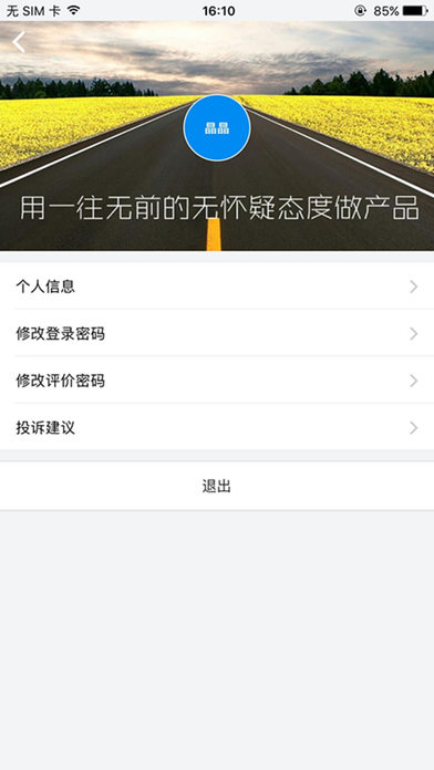 诺捷报修服务系统 screenshot 2