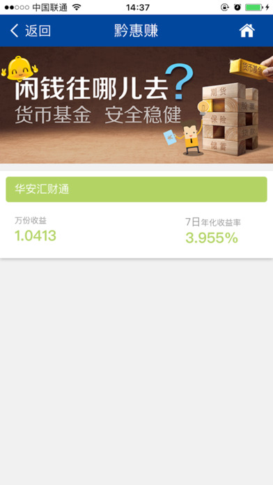 贵州乌当农商银行直销银行 screenshot 2