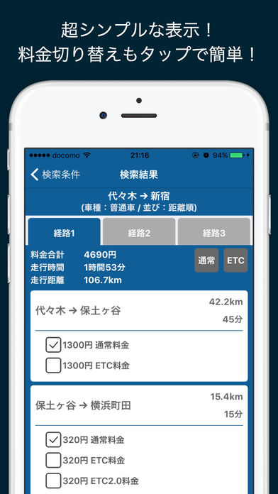 高速料金アプリ screenshot 3
