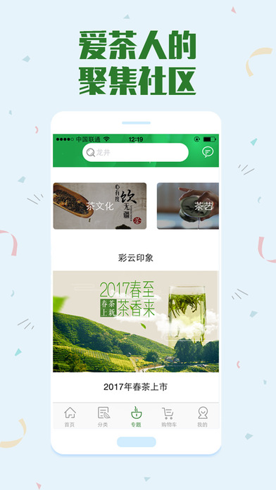 彩云印象茶 screenshot 4