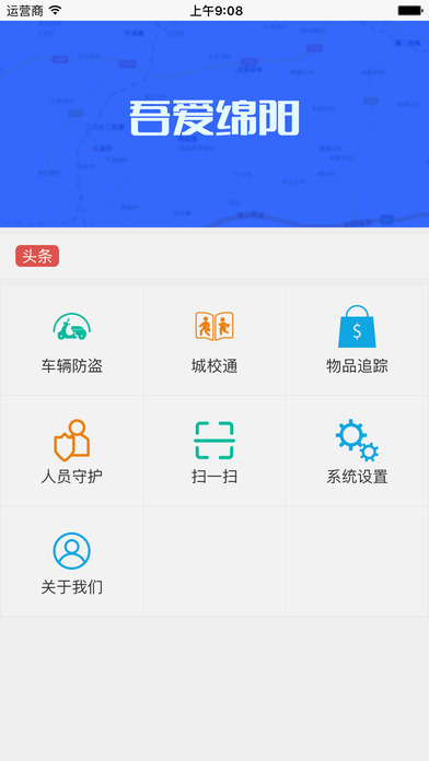 绵阳防盗卫士 screenshot 3