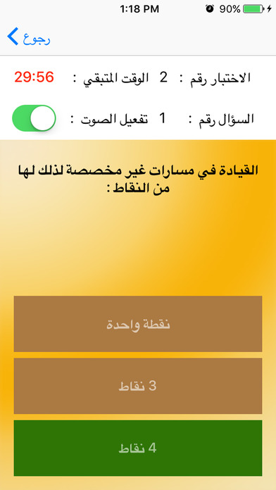امتحان رخصة القيادة السعودية screenshot 3