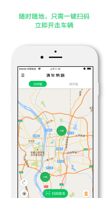 清车熟路 - 新能源汽车租赁平台 screenshot 2