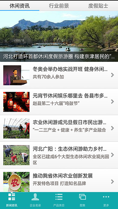 河北燕赵旅行网 screenshot 4