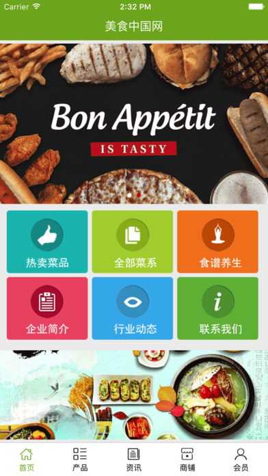 美食中国网 screenshot 2