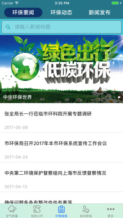 上海环境 screenshot 2