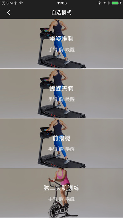 JX Fitness screenshot 2