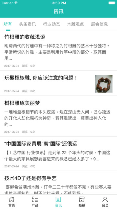 丽江木雕平台 screenshot 4