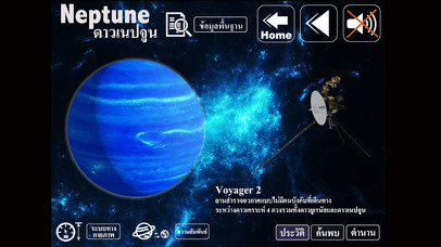 ระบบสุริยะ Thai Solar System screenshot 2