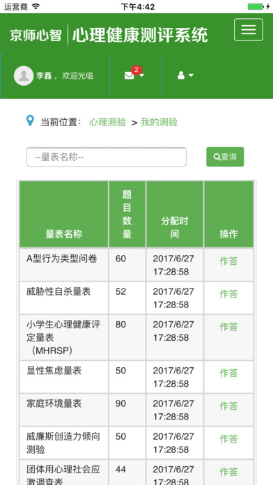 蓝田心理咨询 screenshot 2