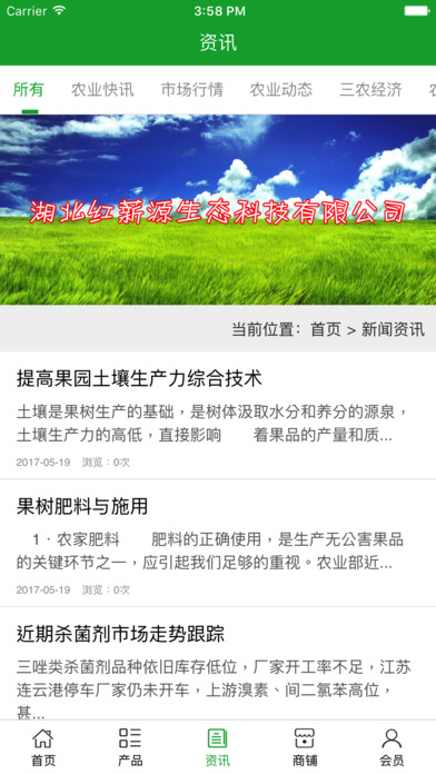 中国有机绿色农产品网 screenshot 4