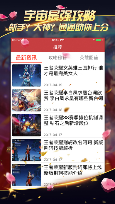 超神助手Pro for 王者荣耀 - 最强符文装备攻略盒子 screenshot 3