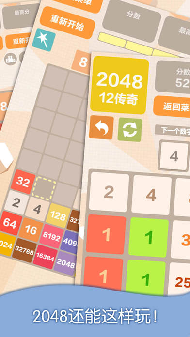 新2048-全民数字方块大作战 screenshot 2