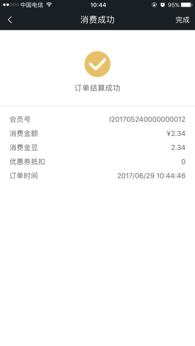 惠豆商户 screenshot 4