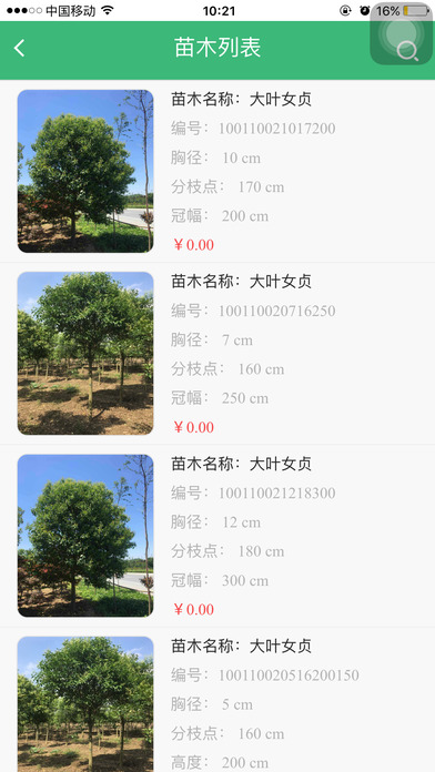 阿绿汇 screenshot 3