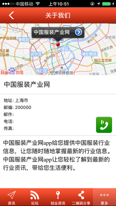 中国服装产业网 screenshot 4