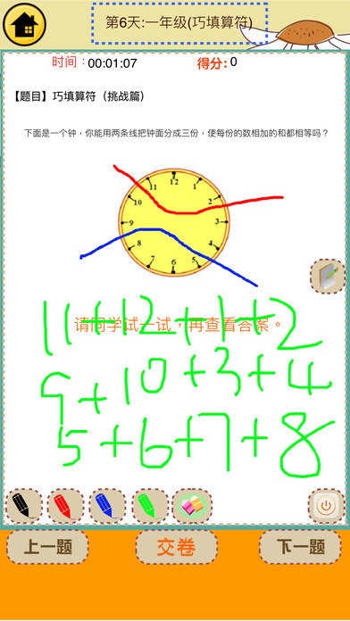 Math Exercises-First Grade screenshot 2