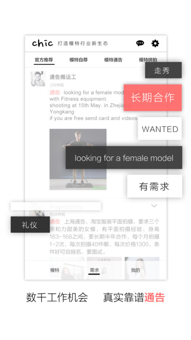 chic-电商模特摄影服务平台 screenshot 2