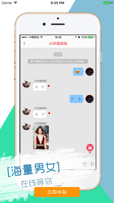 小恩爱-有趣的一对一视频聊天交友软件 screenshot 3