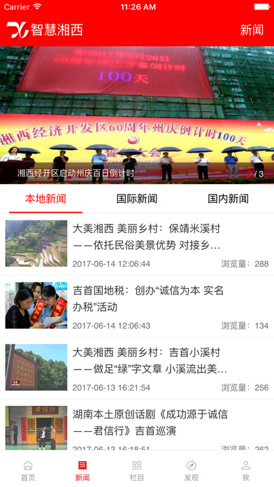 湘西融媒 screenshot 2