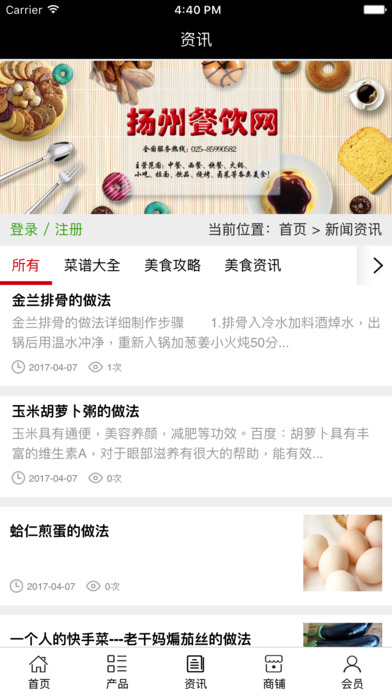 扬州餐饮网 screenshot 4