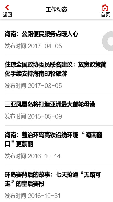 海南省交通运输厅 screenshot 3