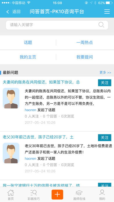 PK10咨询平台 screenshot 4