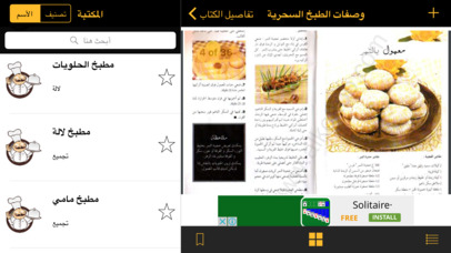 مطبخ رمضان 2017 screenshot 2