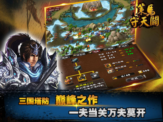 策马守天关 - 三国之夺塔奇兵screeshot 2