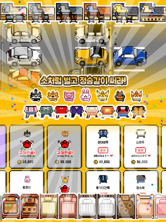 자취생키우기2 screenshot 9